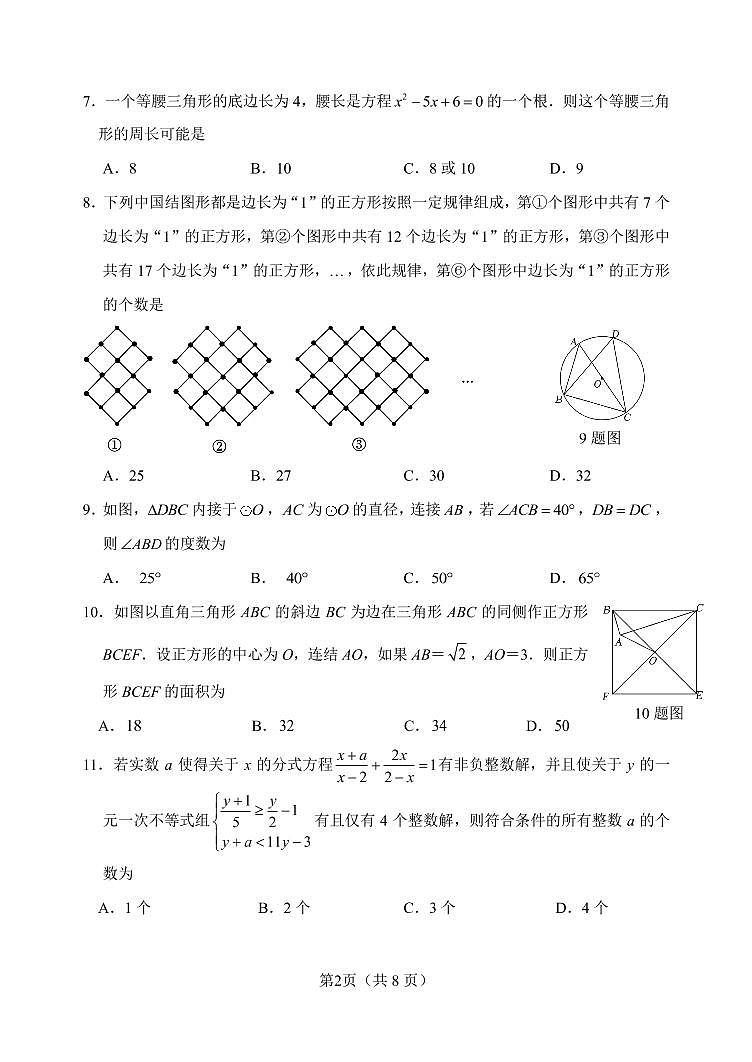 重庆市第八中学校2022—2023学年下学期九年级数学2月月考试题第2页