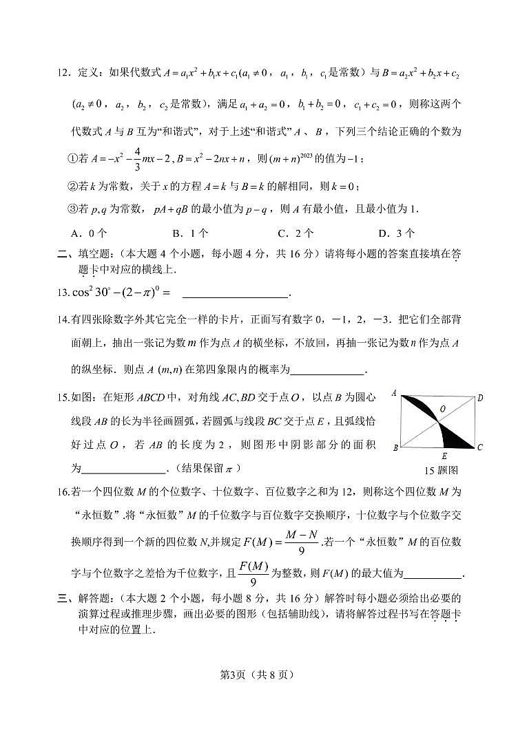 重庆市第八中学校2022—2023学年下学期九年级数学2月月考试题第3页