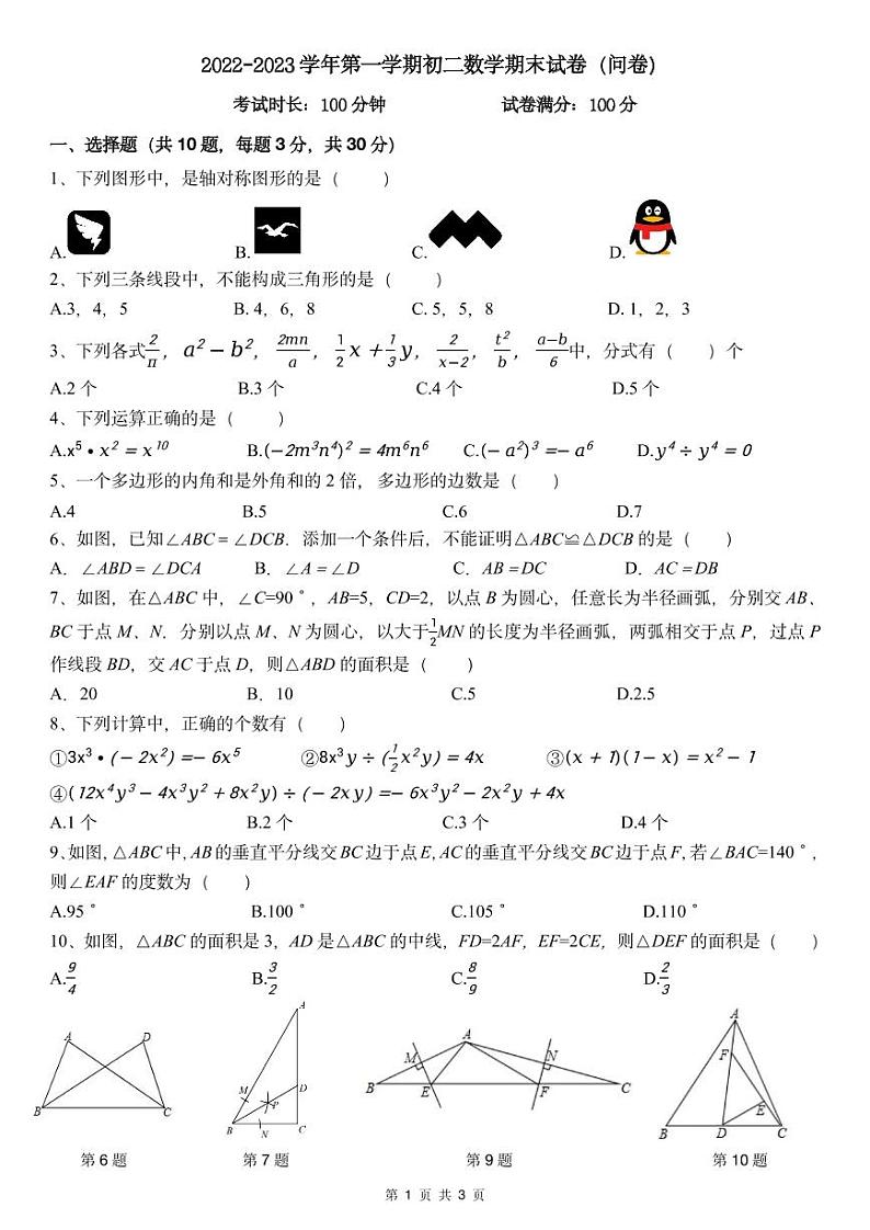 新疆维吾尔自治区乌鲁木齐市第七十中学2022-2023学年八年级上学期1月期末数学试题01