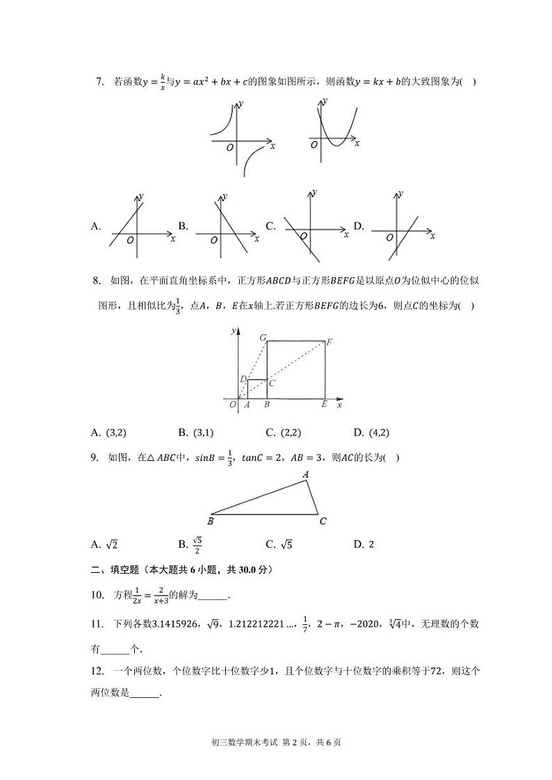 新疆乌鲁木齐市沙依巴克区第二十三中学2022--2023学年九年级上册期末数学试卷02