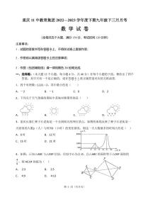 重庆市第十一中教育集团2022-2023 学年九年级下学期3月月考数学试卷