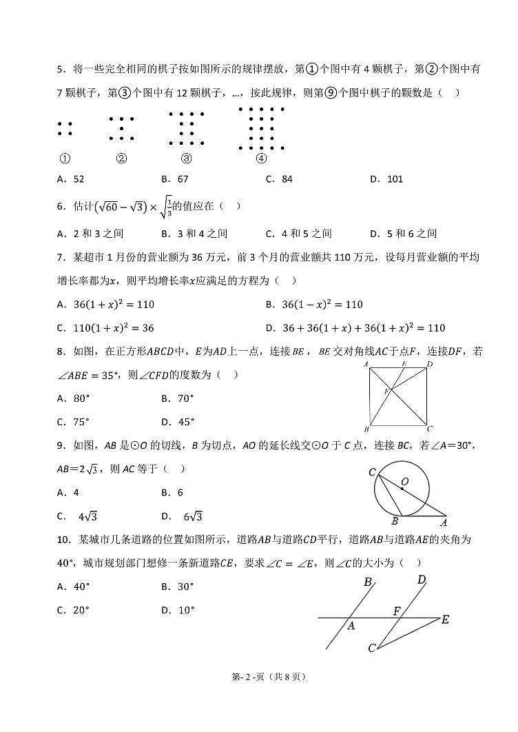 重庆市第十一中教育集团2022-2023 学年九年级下学期3月月考数学试卷02