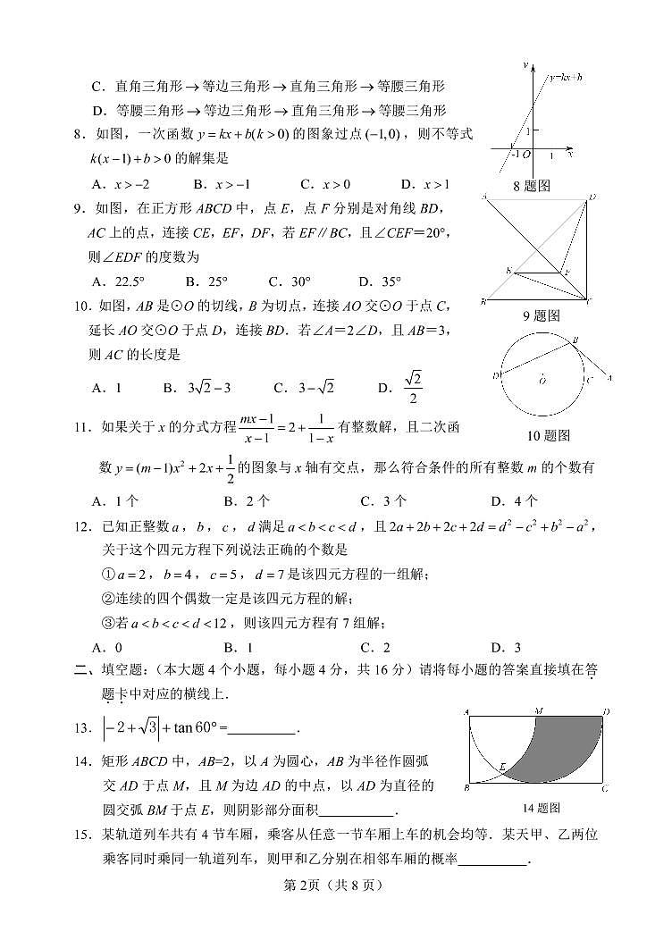 重庆市南开中学校2022-2023学年九年级下学期3月月考数学试卷02