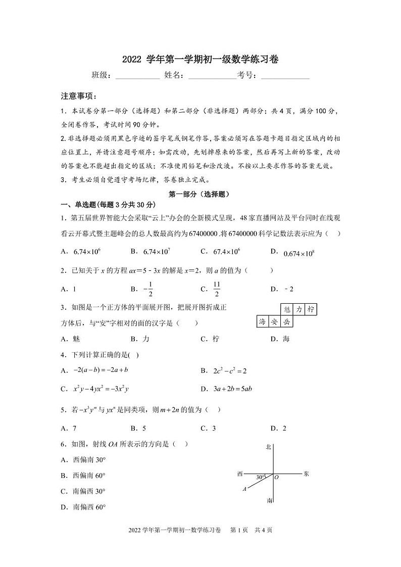 广东省广州市真光中学2022~2023学年七年级上学期 数学线上期末阶段性训练习题第1页