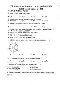 广东省广州市 广州大学附属中学奥班2022-2023学年八年级下学期开学测数学试卷