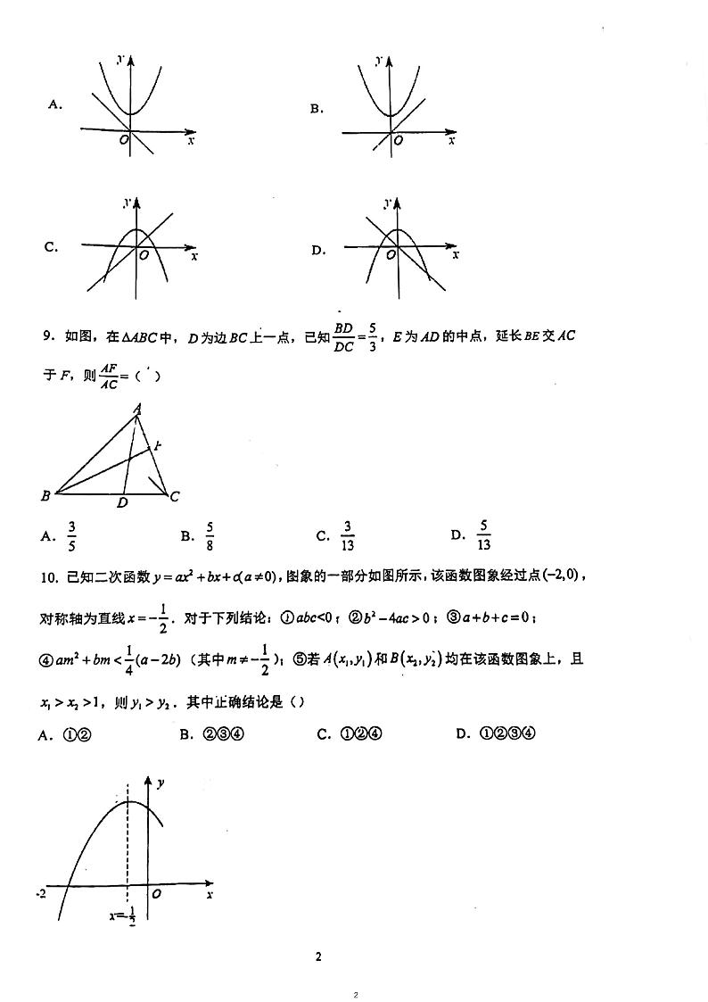 广东省广州市 广州大学附属中学奥班2022-2023学年八年级下学期开学测数学试卷02