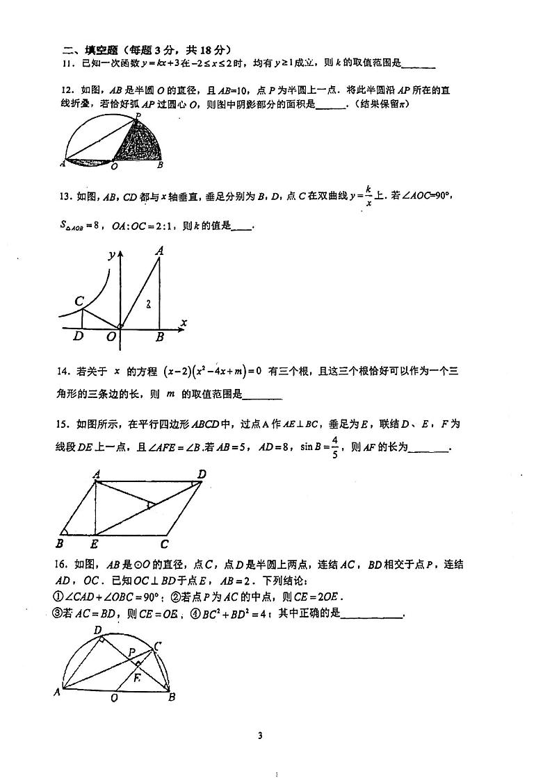 广东省广州市 广州大学附属中学奥班2022-2023学年八年级下学期开学测数学试卷03