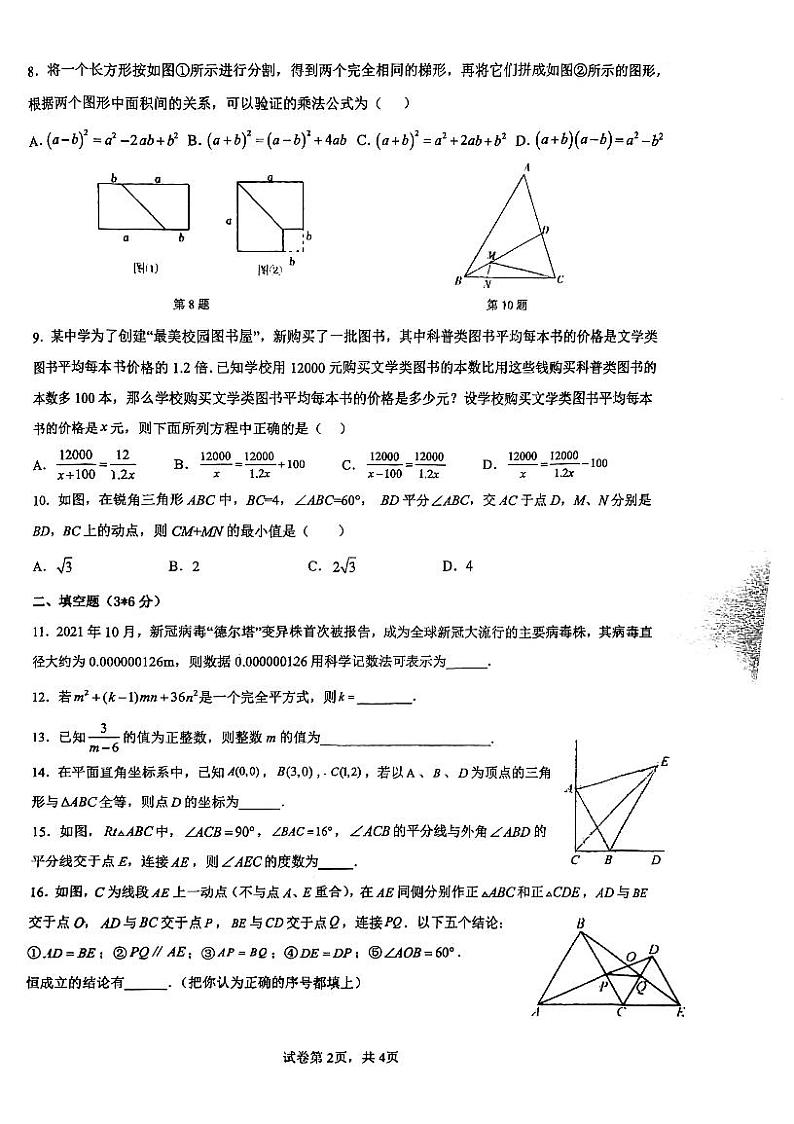 广东省广州市真光中学2022-2023学年八年级下学期开学测试卷数学卷第2页