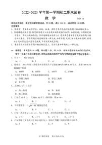 江苏省苏州市姑苏区苏州中学2022-2023学年八年级上学期期末数学试卷