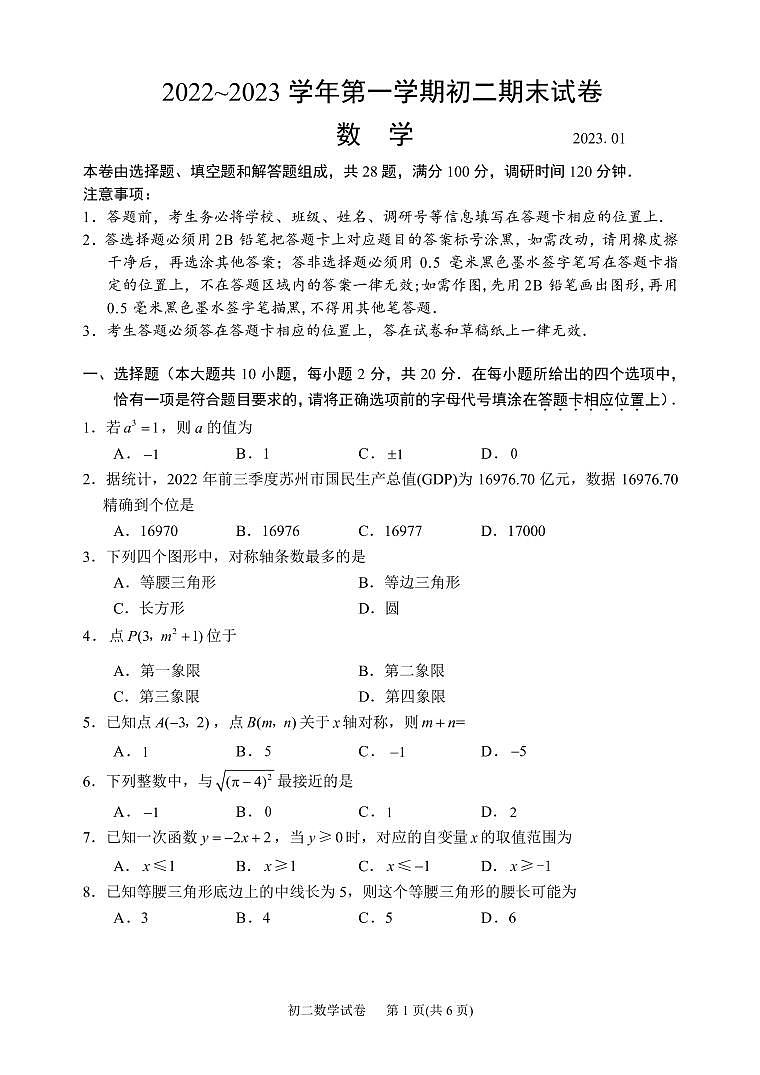 江苏省苏州市姑苏区苏州中学2022-2023学年八年级上学期期末数学试卷第1页