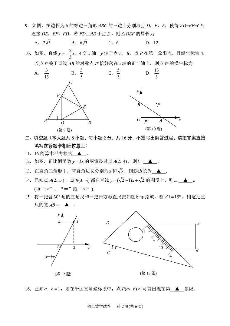 江苏省苏州市姑苏区苏州中学2022-2023学年八年级上学期期末数学试卷第2页