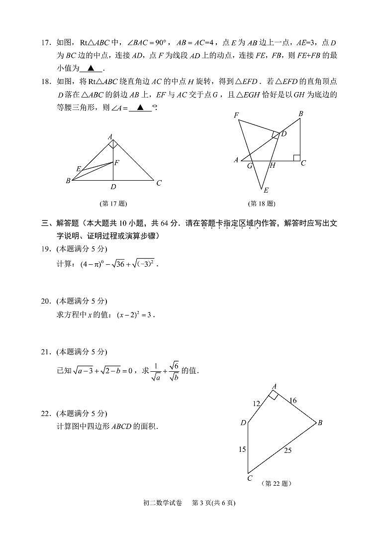 江苏省苏州市姑苏区苏州中学2022-2023学年八年级上学期期末数学试卷第3页