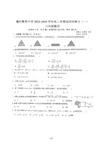 福建省福州市鼓楼区屏东中学2022-2023学年八年级上学期数学期末试卷