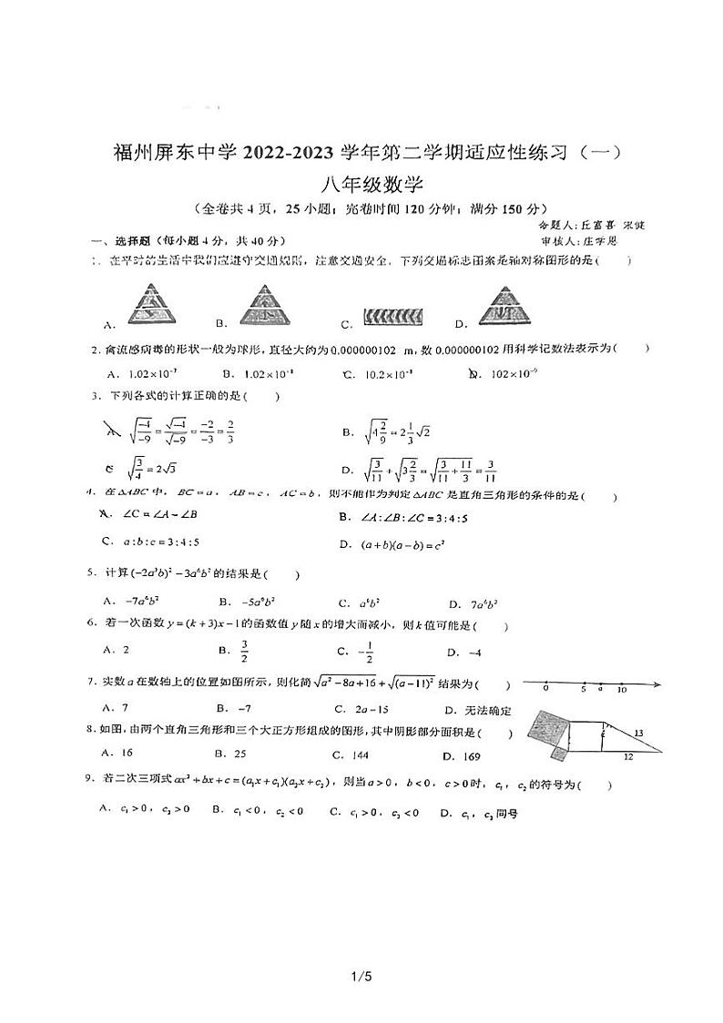 福建省福州市鼓楼区屏东中学2022-2023学年八年级上学期数学期末试卷第1页