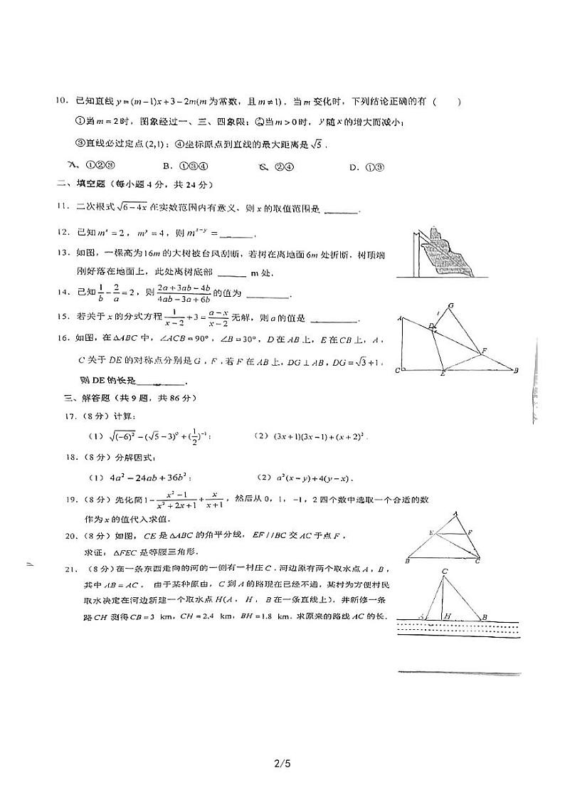 福建省福州市鼓楼区屏东中学2022-2023学年八年级上学期数学期末试卷第2页