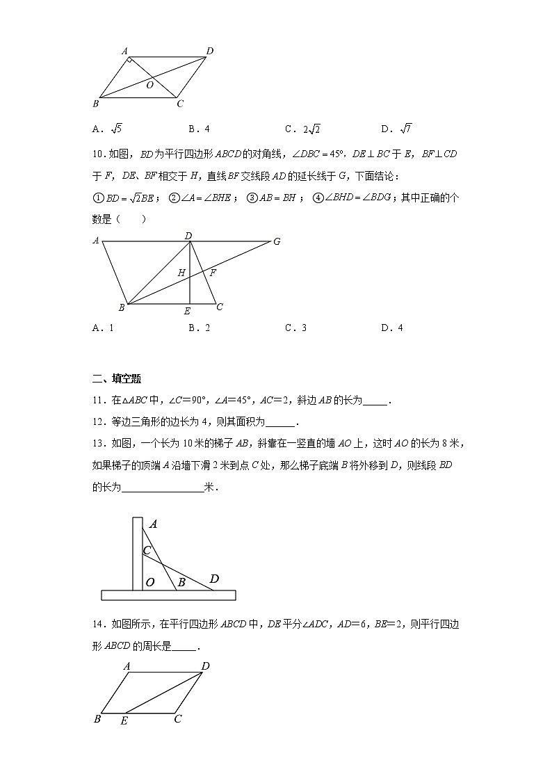 黑龙江省哈尔滨市南岗区松雷中学2021-2022学年八年级下学期第一次月考数学试题（含答案）第2页
