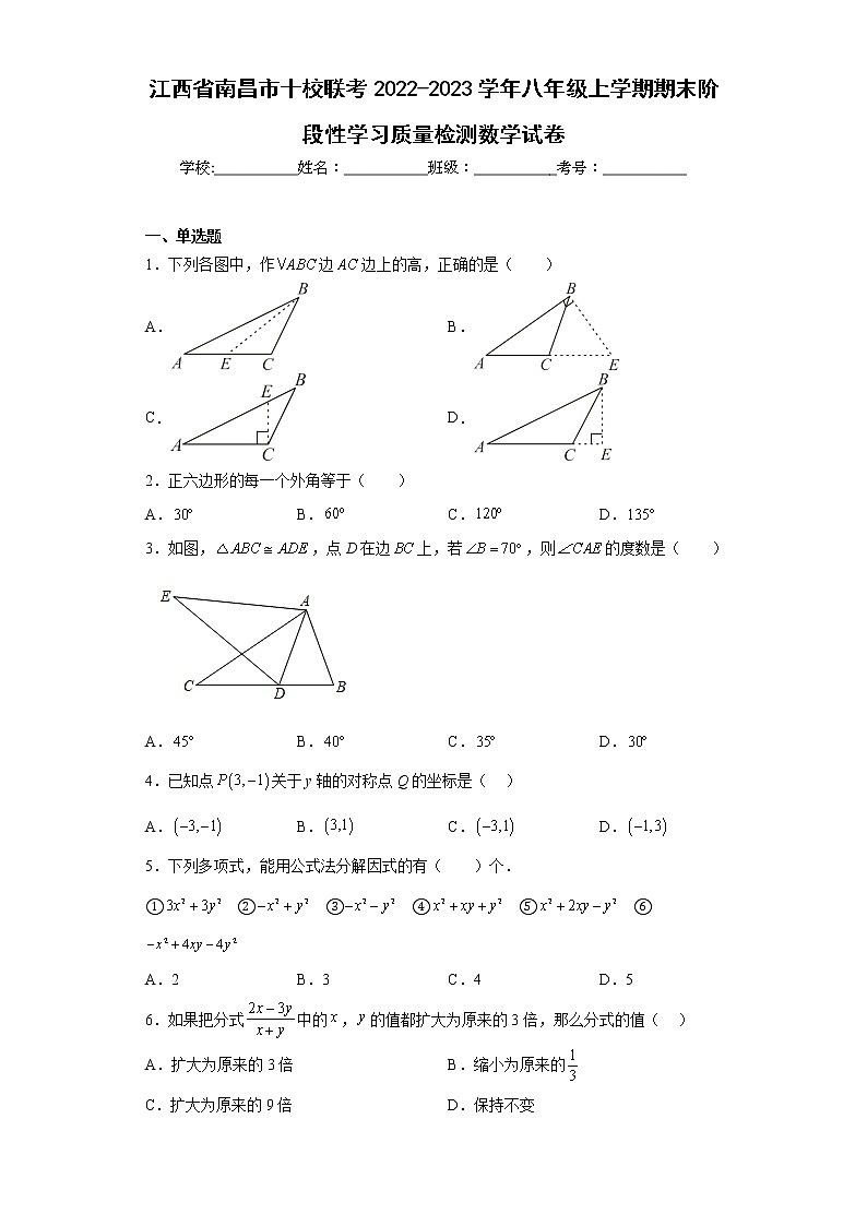 江西省南昌市十校联考2022-2023学年八年级上学期期末阶段性学习质量检测数学试卷（含答案）第1页