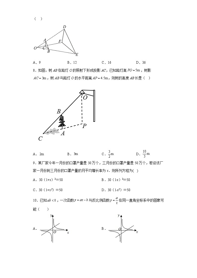 辽宁省沈阳市大东区2022-2023学年九年级上学期期末数学试题（含答案）02