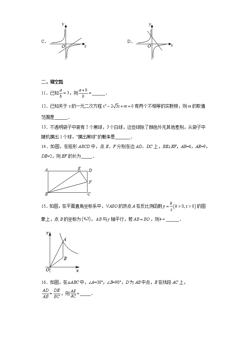 辽宁省沈阳市大东区2022-2023学年九年级上学期期末数学试题（含答案）03