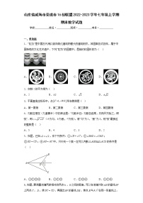 山东省威海市荣成市16校联盟2022-2023学年七年级上学期期末数学试题（含答案）