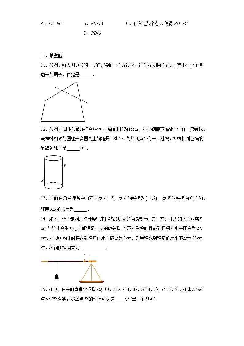 山东省威海市荣成市16校联盟2022-2023学年七年级上学期期末数学试题（含答案）03