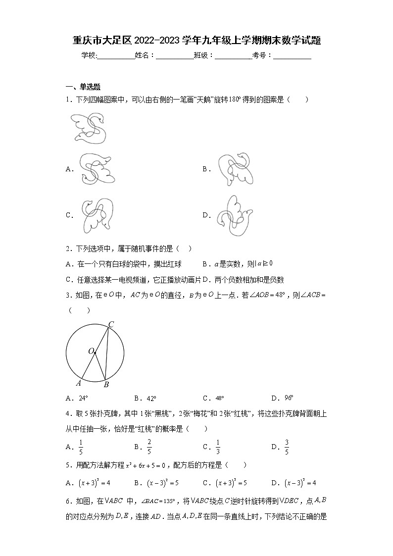 重庆市大足区2022-2023学年九年级上学期期末数学试题（含答案）01
