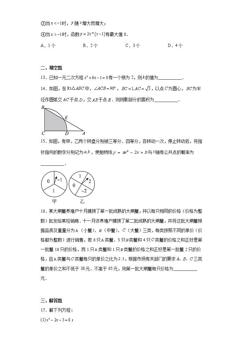 重庆市大足区2022-2023学年九年级上学期期末数学试题（含答案）03