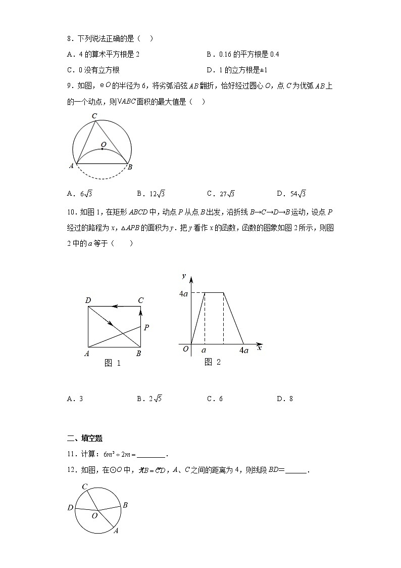 广东省佛山市南海区平洲第二初级中学2021-2022学年九年级下学期第一次大测数学试卷（含答案）第2页