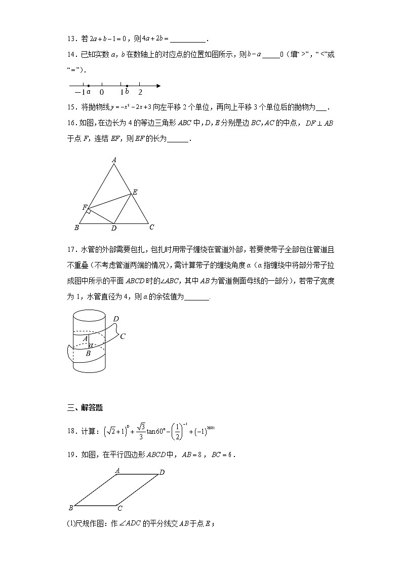 广东省佛山市南海区平洲第二初级中学2021-2022学年九年级下学期第一次大测数学试卷（含答案）第3页