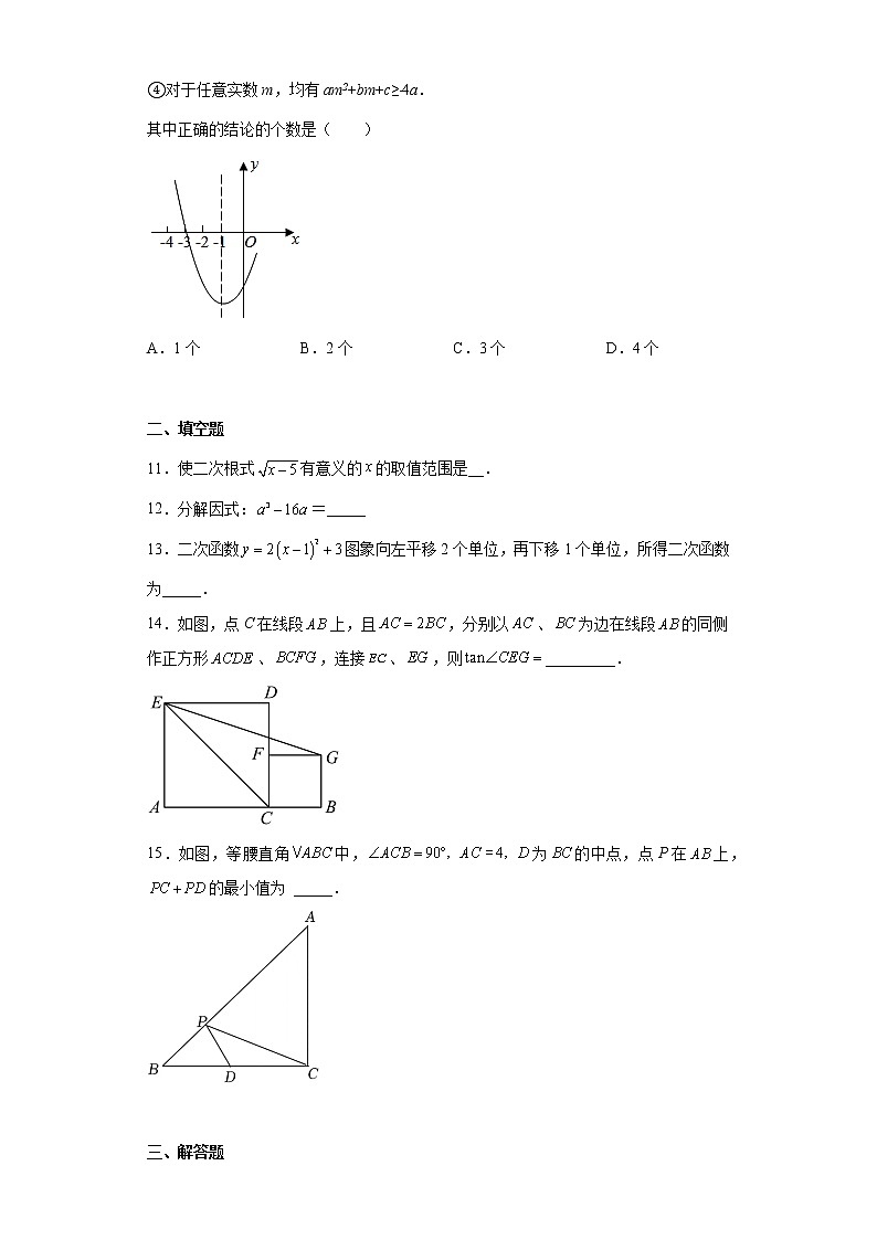 广东省佛山市南海区平洲第二初级中学2022-2023学年九年级下学期3月月考数学试题（含答案）03
