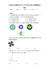 广东省广州市荔湾区2022-2023学年九年级上学期期末数学试题（含答案）