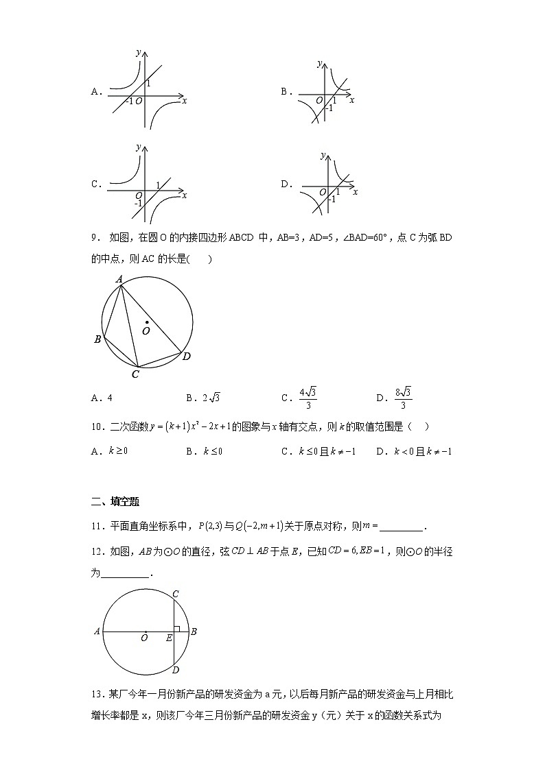 广东省广州市荔湾区2022-2023学年九年级上学期期末数学试题（含答案）第3页