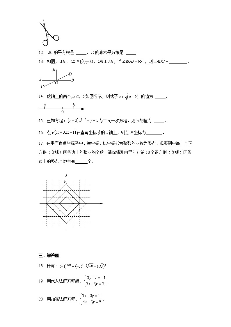 广东省江门市蓬江区2021-2022学年七年级下学期期中数学试卷-（含答案）第3页