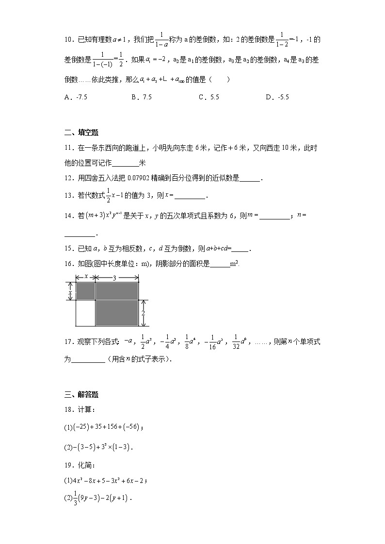 广东省珠海市金湾区平沙新城学校2022-2023学年七年级上学期期中考试数学试题（含答案）第2页