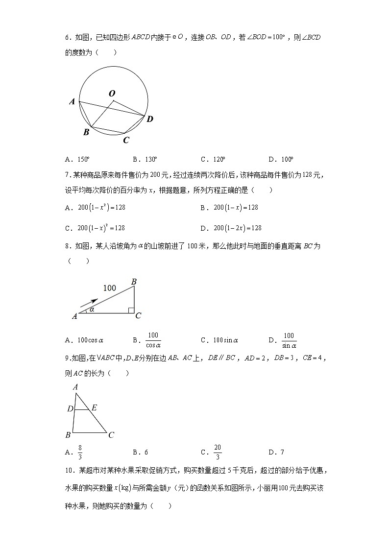 黑龙江省哈尔滨市巴彦县华山中学2022-2023学年九年级上学期数学期末试题（含答案）02