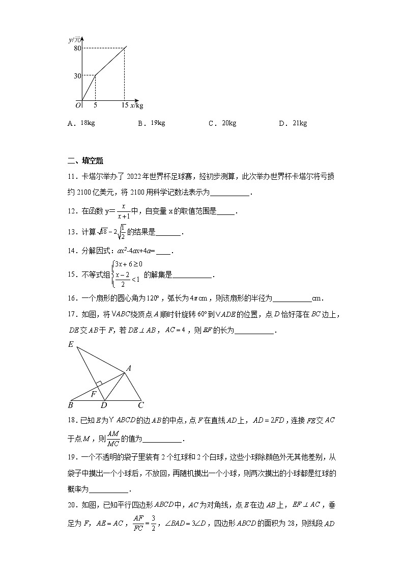 黑龙江省哈尔滨市巴彦县华山中学2022-2023学年九年级上学期数学期末试题（含答案）03