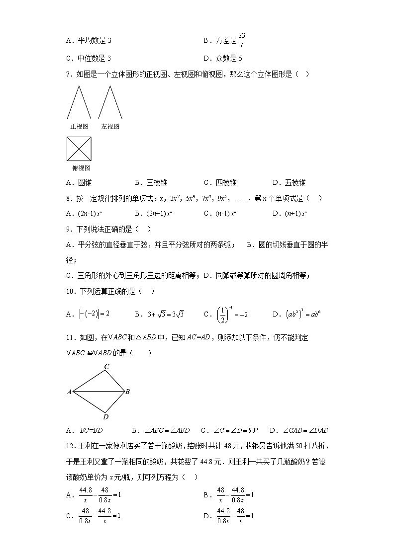 2023年云南省曲靖市中考数学第一次模拟试题-（含详细答案）02