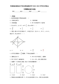 甘肃省白银市会宁县会师初级中学2022-2023学年九年级上学期期末数学试题（含详细答案）