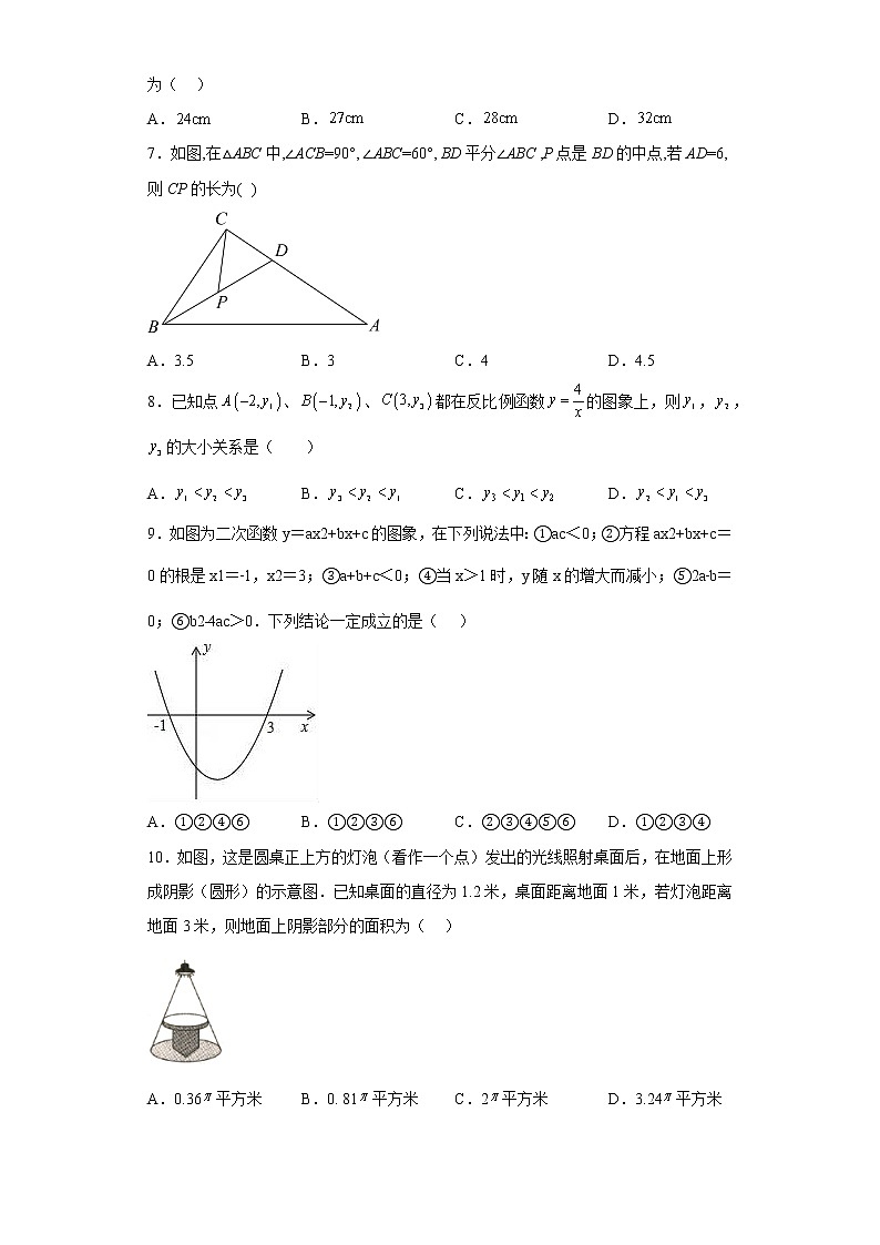 甘肃省白银市会宁县会师初级中学2022-2023学年九年级上学期期末数学试题（含详细答案）02