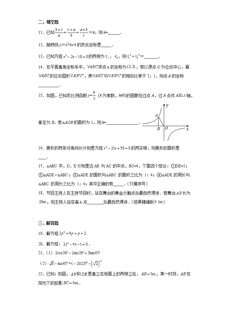 甘肃省白银市会宁县会师初级中学2022-2023学年九年级上学期期末数学试题（含详细答案）03