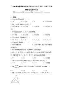 广东省佛山市明德中英文学校2022-2032学年八年级上学期期末考试数学试卷（含详细答案）