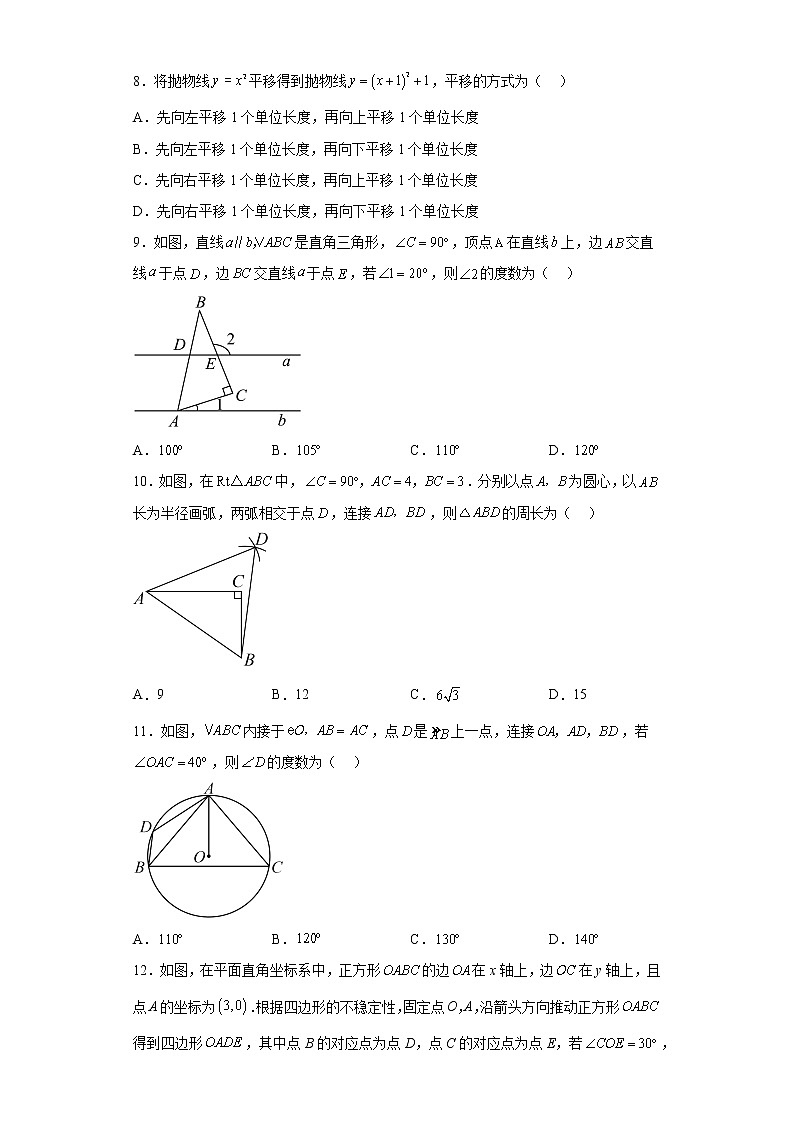 海南省省直辖县级行政单位乐东黎族自治县2022-2023学年九年级上学期期末数学试题（含详细答案）第2页