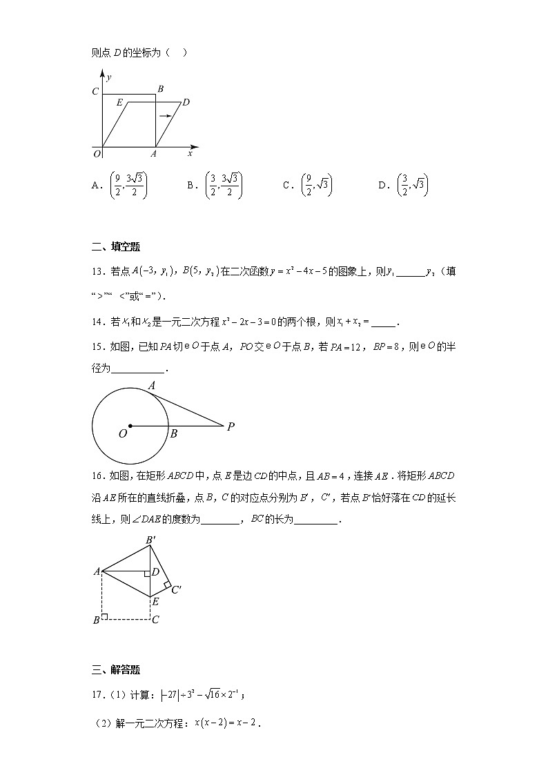 海南省省直辖县级行政单位乐东黎族自治县2022-2023学年九年级上学期期末数学试题（含详细答案）第3页