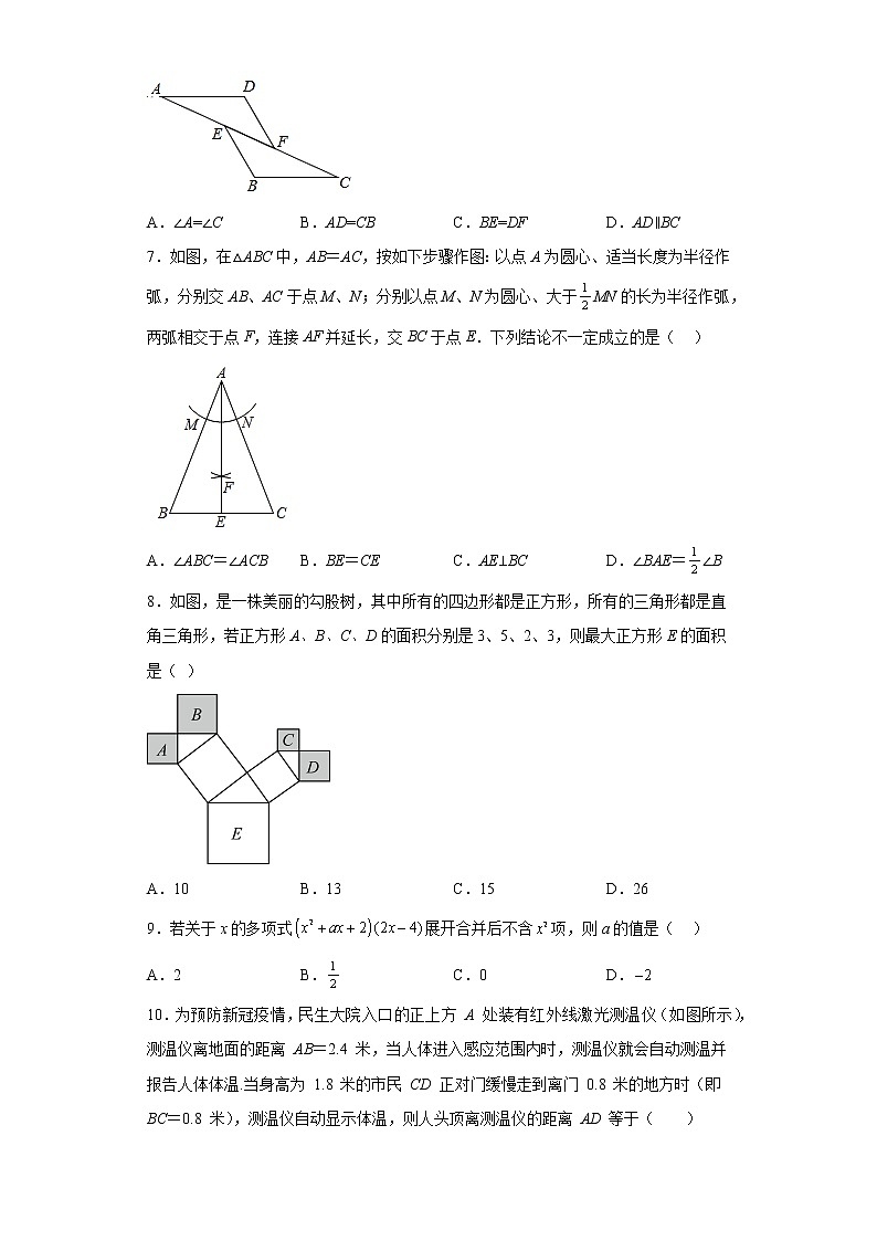 河北省邢台市柏乡县2021-2022学年八年级上学期期末综合评估数学试题（含详细答案）第2页