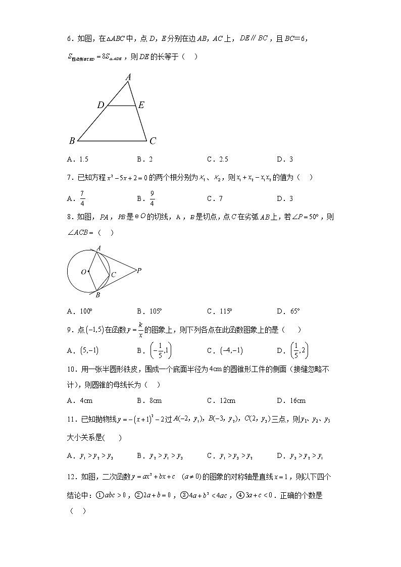 山东省临沂市费县2022-2023学年九年级上学期期末数学试题（含详细答案）第2页