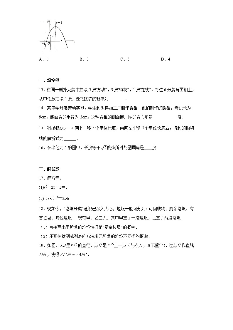 山东省临沂市费县2022-2023学年九年级上学期期末数学试题（含详细答案）第3页
