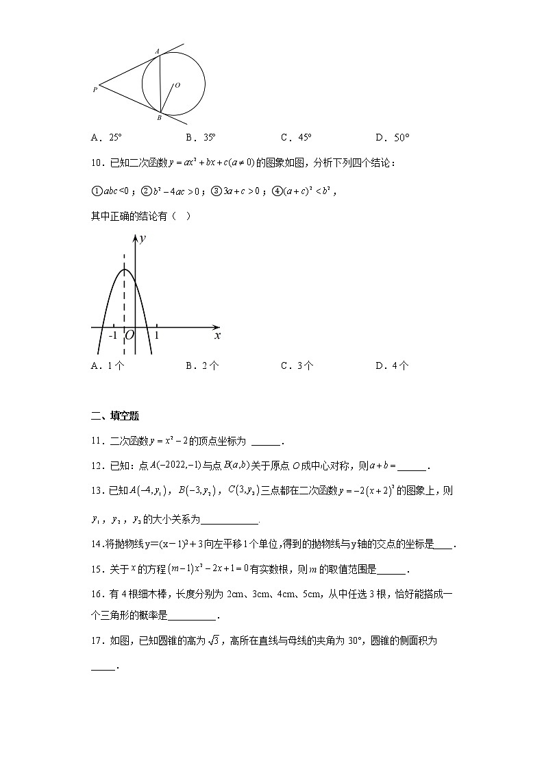 2023年辽宁省抚顺市东洲区九年级中考模拟检测（一）数学试题（含详细答案）03
