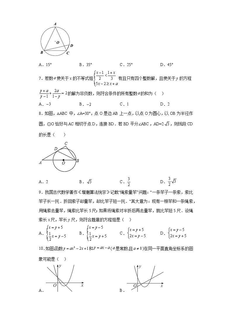 2023年山东省泰安市泰山区南关中学中学九年级第一次模拟考试数学试题（含详细答案）第2页