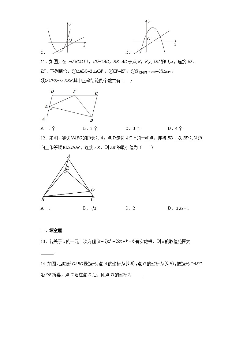 2023年山东省泰安市泰山区南关中学中学九年级第一次模拟考试数学试题（含详细答案）第3页