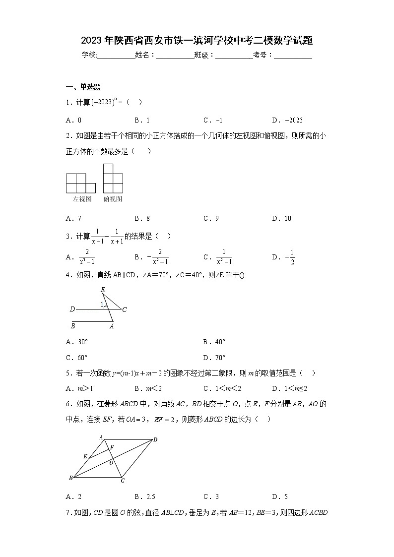 2023年陕西省西安市铁一滨河学校中考二模数学试题（含详细答案）01